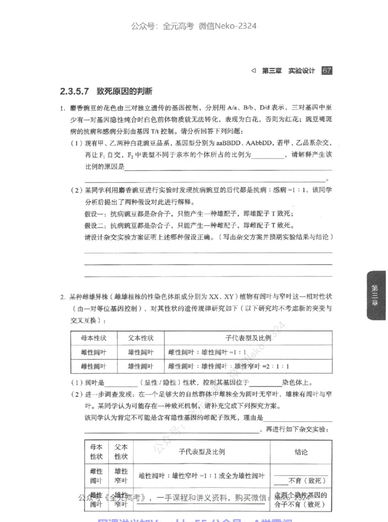 高考生物精讲精练二轮配套习题-124黑白@_2024-2025高三（6-6月题库）_2024年09月试卷_万猛