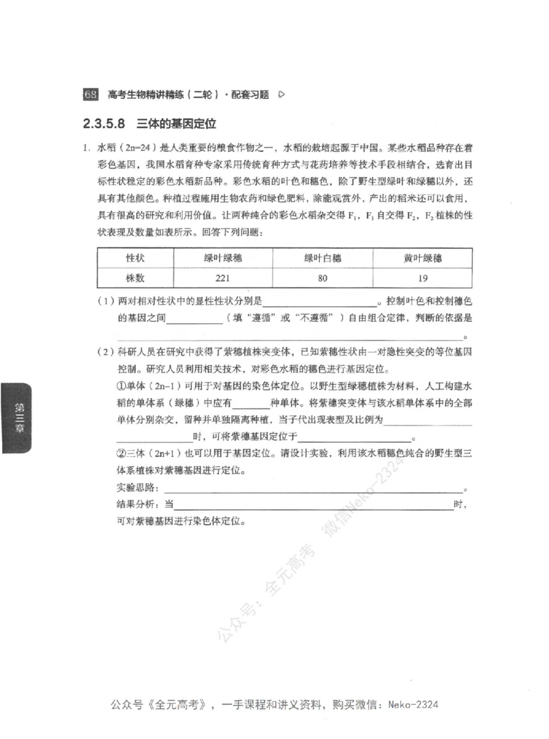 高考生物精讲精练二轮配套习题-124黑白@_2024-2025高三（6-6月题库）_2024年09月试卷_万猛