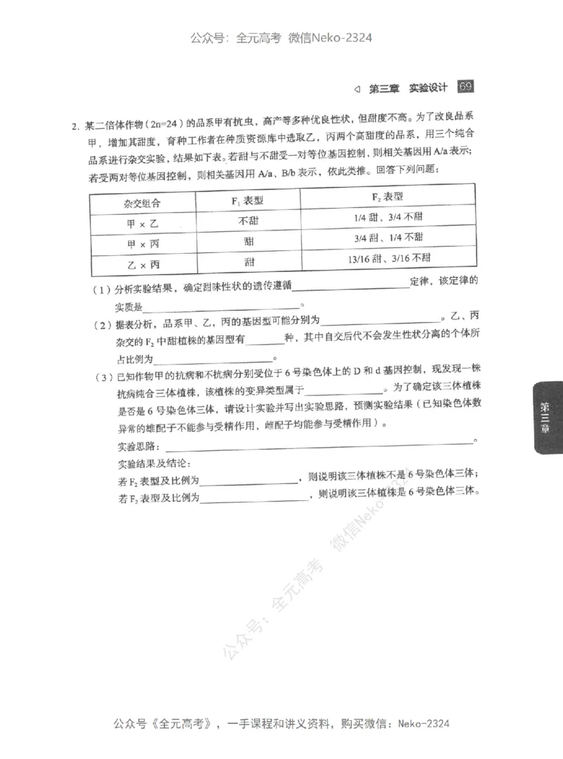 高考生物精讲精练二轮配套习题-124黑白@_2024-2025高三（6-6月题库）_2024年09月试卷_万猛