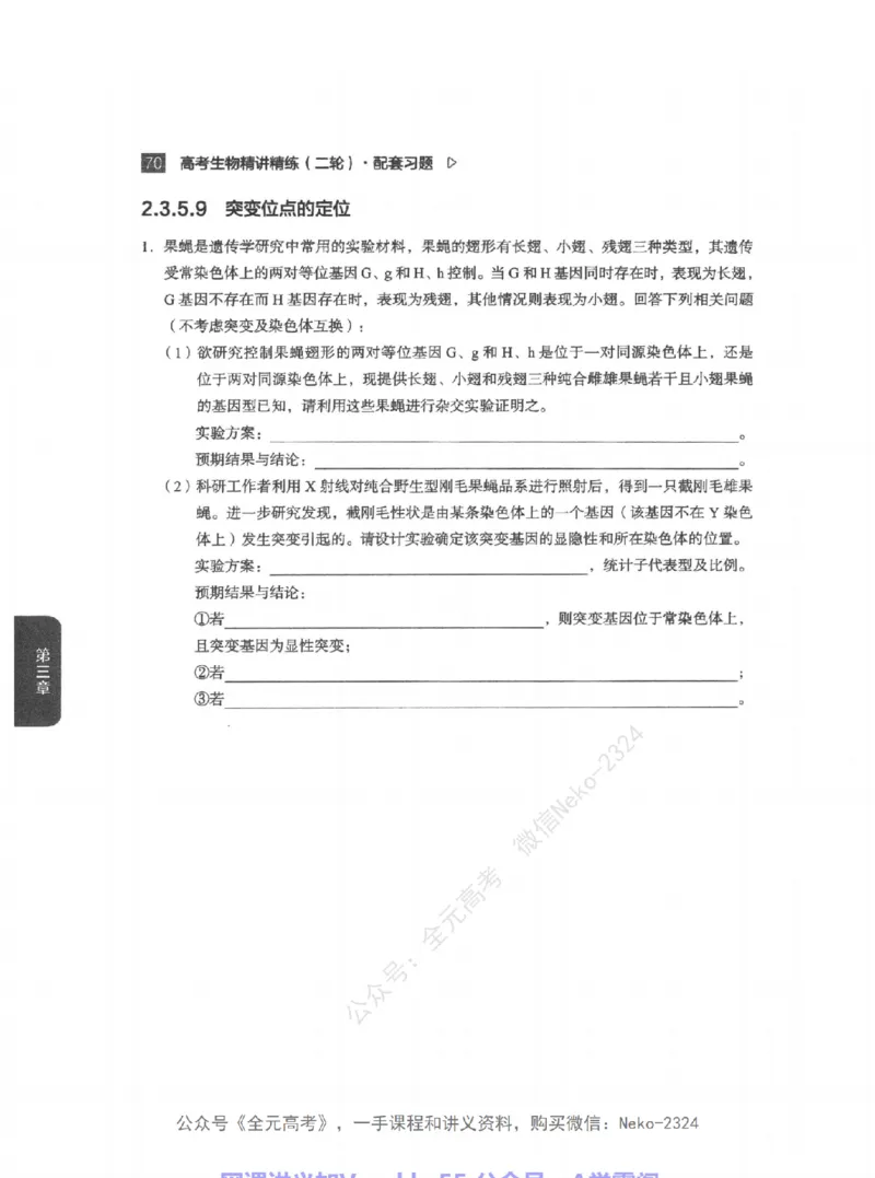 高考生物精讲精练二轮配套习题-124黑白@_2024-2025高三（6-6月题库）_2024年09月试卷_万猛