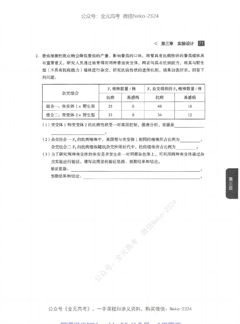 高考生物精讲精练二轮配套习题-124黑白@_2024-2025高三（6-6月题库）_2024年09月试卷_万猛