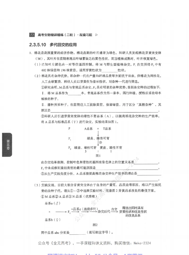高考生物精讲精练二轮配套习题-124黑白@_2024-2025高三（6-6月题库）_2024年09月试卷_万猛
