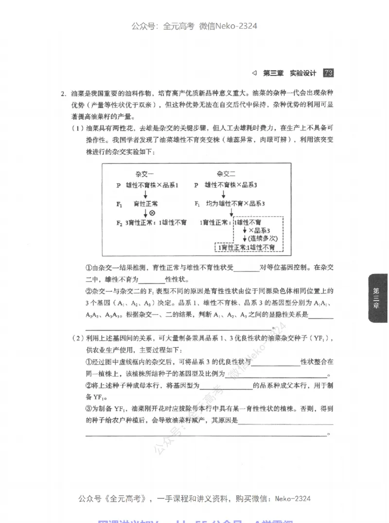 高考生物精讲精练二轮配套习题-124黑白@_2024-2025高三（6-6月题库）_2024年09月试卷_万猛