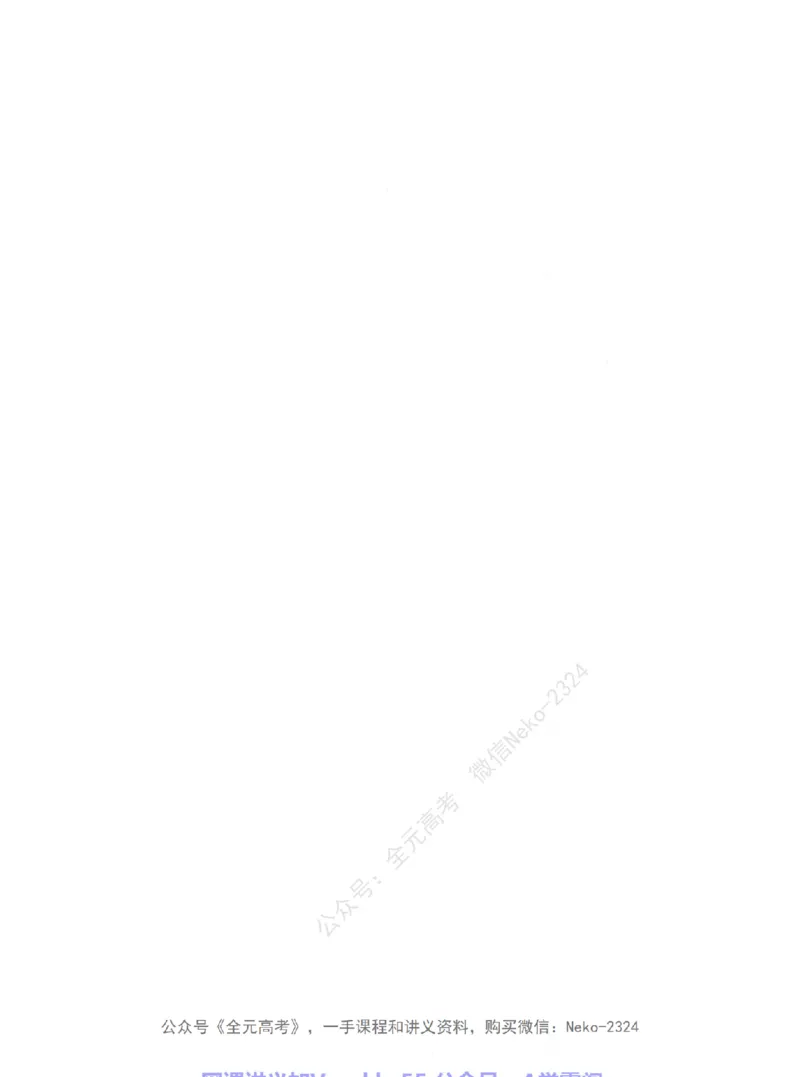 高考生物精讲精练二轮配套习题-124黑白@_2024-2025高三（6-6月题库）_2024年09月试卷_万猛