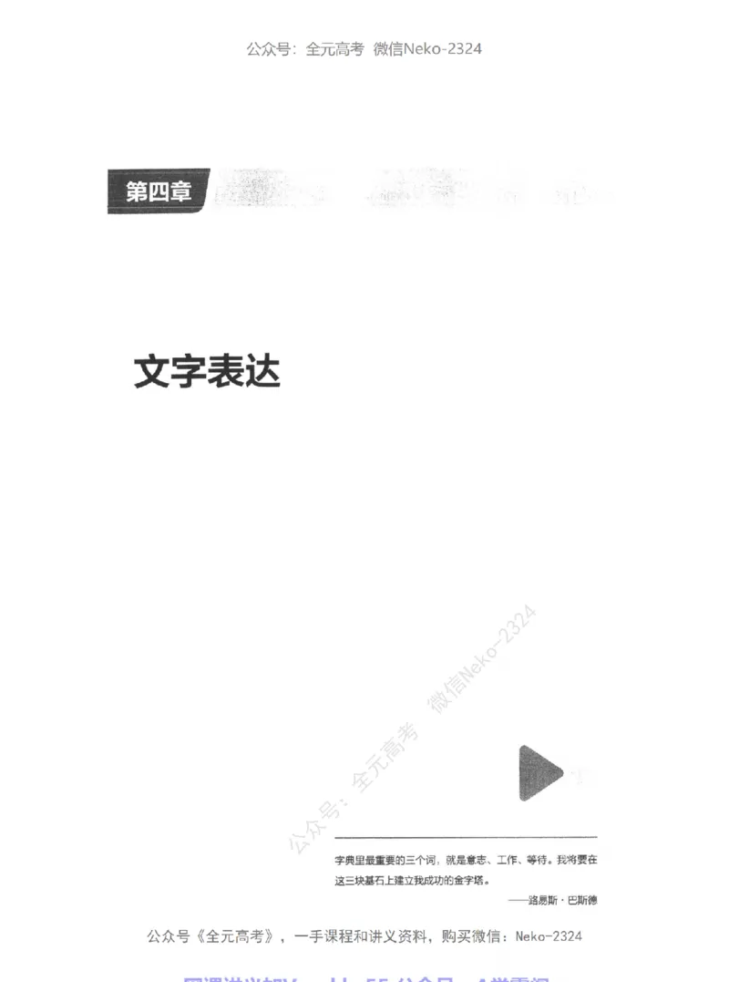 高考生物精讲精练二轮配套习题-124黑白@_2024-2025高三（6-6月题库）_2024年09月试卷_万猛