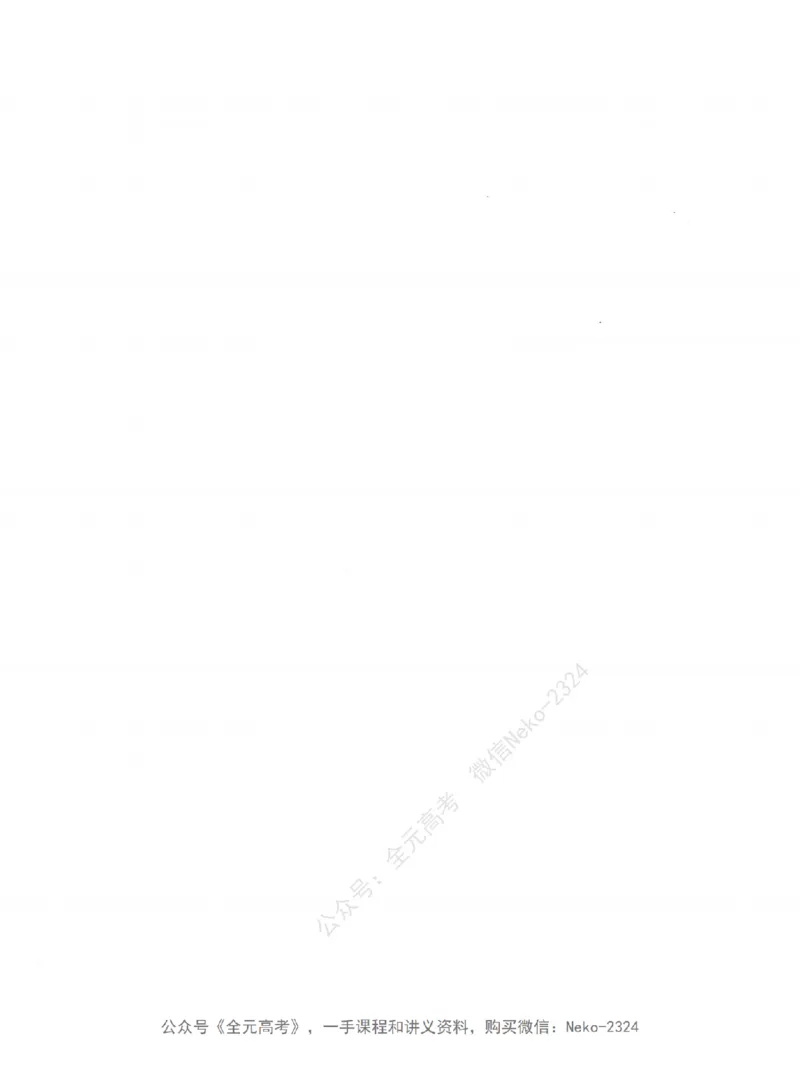 高考生物精讲精练二轮配套习题-124黑白@_2024-2025高三（6-6月题库）_2024年09月试卷_万猛