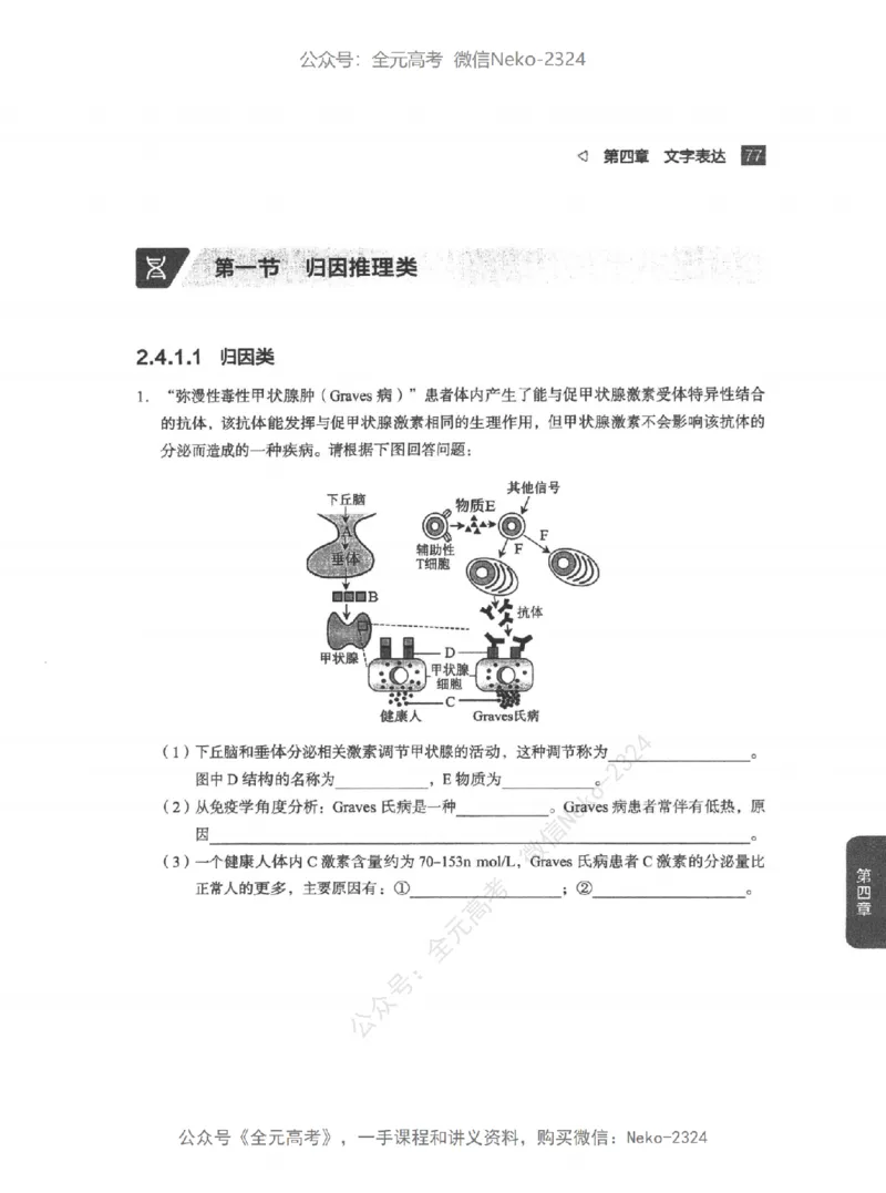 高考生物精讲精练二轮配套习题-124黑白@_2024-2025高三（6-6月题库）_2024年09月试卷_万猛