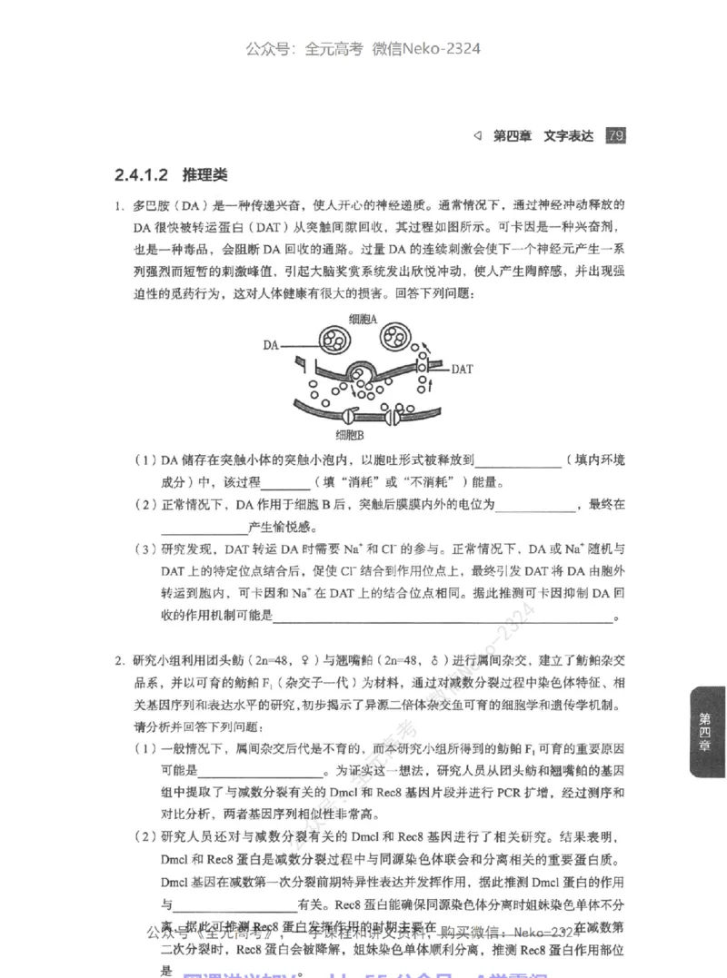 高考生物精讲精练二轮配套习题-124黑白@_2024-2025高三（6-6月题库）_2024年09月试卷_万猛