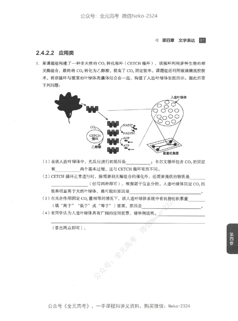 高考生物精讲精练二轮配套习题-124黑白@_2024-2025高三（6-6月题库）_2024年09月试卷_万猛