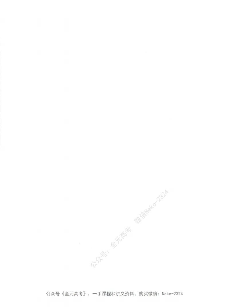 高考生物精讲精练二轮配套习题-124黑白@_2024-2025高三（6-6月题库）_2024年09月试卷_万猛