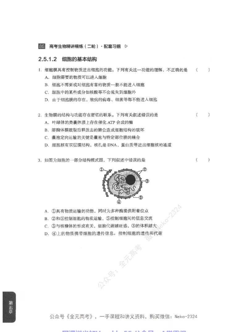高考生物精讲精练二轮配套习题-124黑白@_2024-2025高三（6-6月题库）_2024年09月试卷_万猛