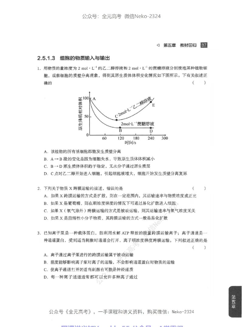 高考生物精讲精练二轮配套习题-124黑白@_2024-2025高三（6-6月题库）_2024年09月试卷_万猛