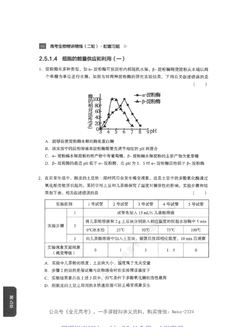 高考生物精讲精练二轮配套习题-124黑白@_2024-2025高三（6-6月题库）_2024年09月试卷_万猛