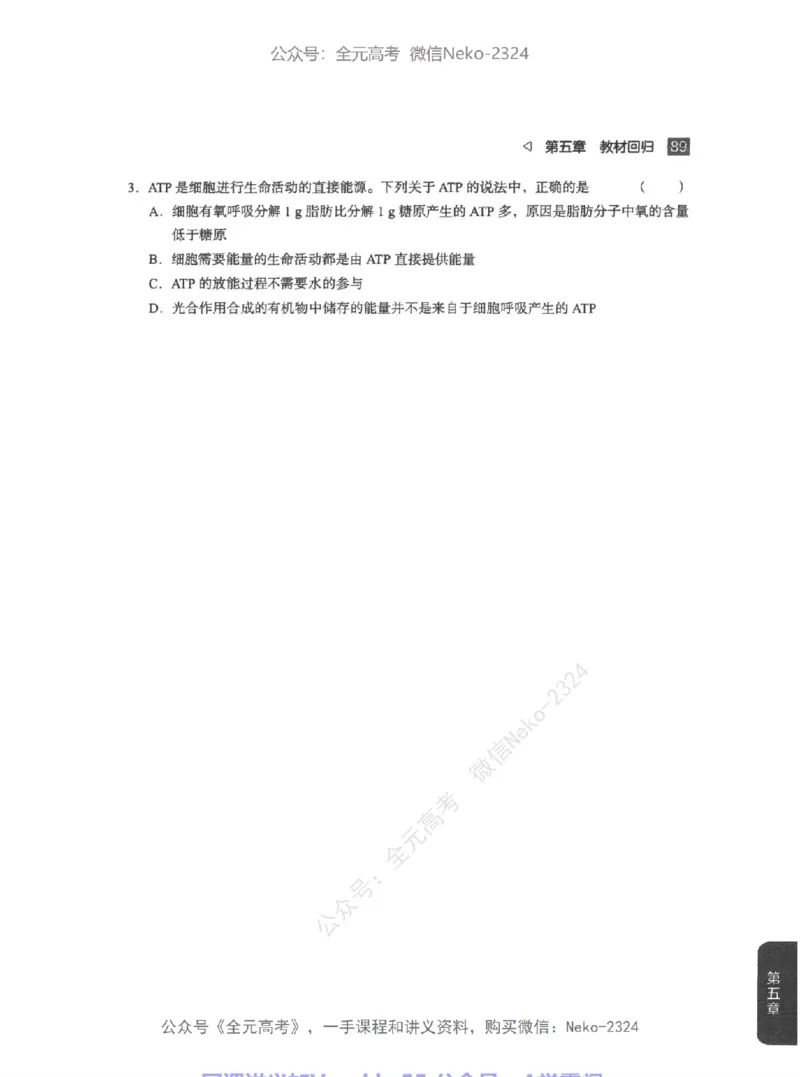 高考生物精讲精练二轮配套习题-124黑白@_2024-2025高三（6-6月题库）_2024年09月试卷_万猛