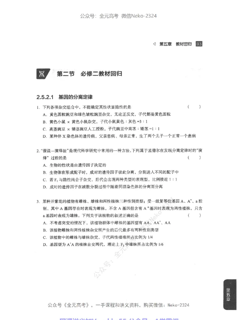 高考生物精讲精练二轮配套习题-124黑白@_2024-2025高三（6-6月题库）_2024年09月试卷_万猛