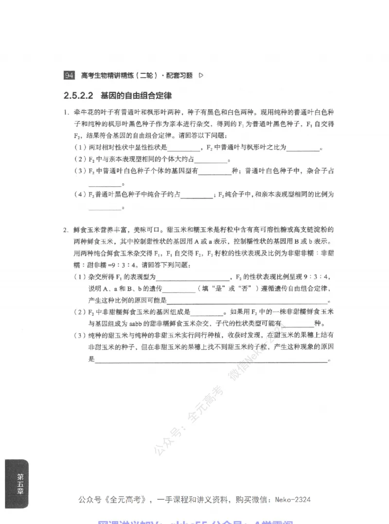 高考生物精讲精练二轮配套习题-124黑白@_2024-2025高三（6-6月题库）_2024年09月试卷_万猛