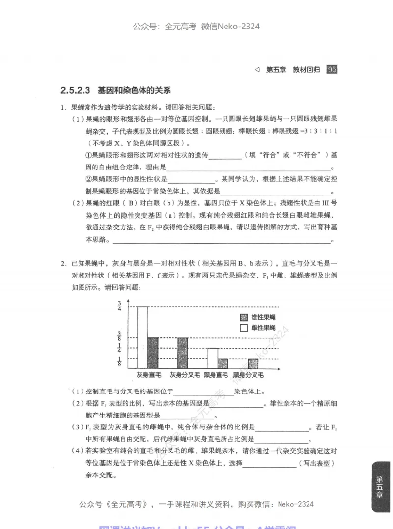 高考生物精讲精练二轮配套习题-124黑白@_2024-2025高三（6-6月题库）_2024年09月试卷_万猛