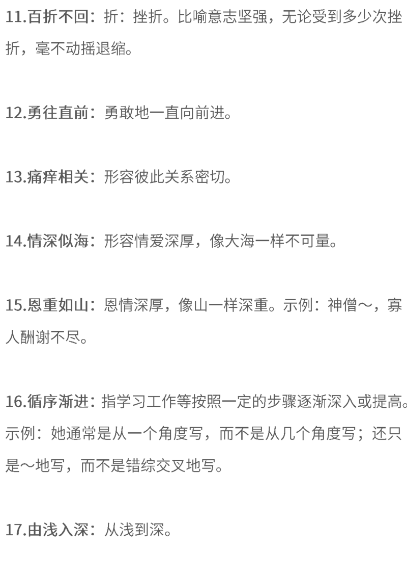 一年级语文下册必考四字词语解释大全丨通用版_小学1-6年级全部试卷_语文_一年级_3-6-2、小学一年级语文下册_3-6-2-1、复习、知识点、归纳汇总_通用