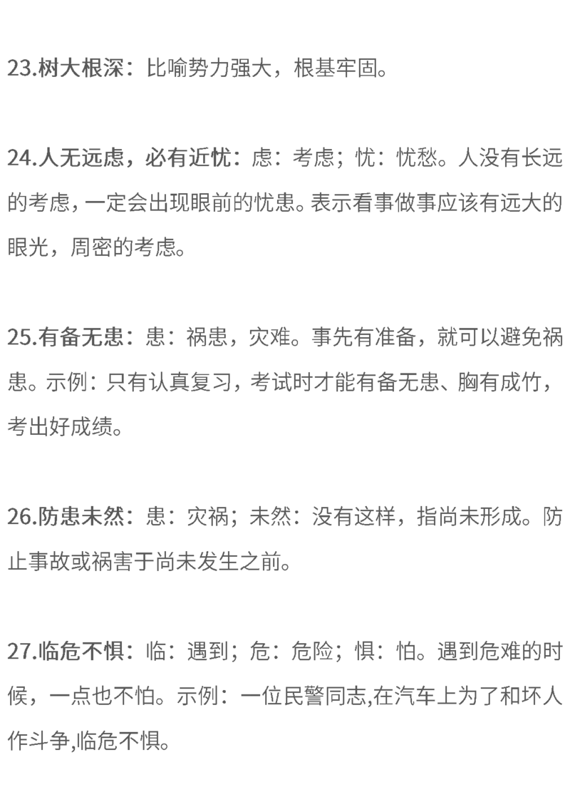 一年级语文下册必考四字词语解释大全丨通用版_小学1-6年级全部试卷_语文_一年级_3-6-2、小学一年级语文下册_3-6-2-1、复习、知识点、归纳汇总_通用