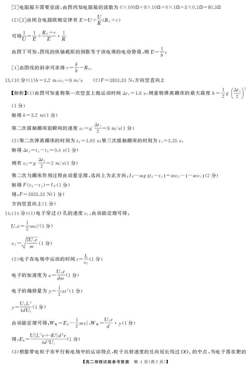 高二物理答案_2024-2025高二（7-7月题库）_2025年01月试卷_0101湖南省名校联盟2024-2025学年高二上学期12月联考_湖南省名校联盟2024-2025学年高二上学期12月联考物理试题含答案