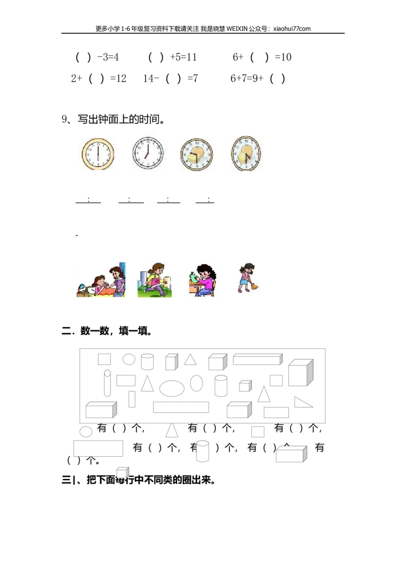 人教版一年级上册数学期末考试试卷_小学1-6年级全部试卷_数学_一年级_3-6-3、小学一年级数学上册_3-6-3-2、练习题、作业、试题、试卷_人教版_期末试题