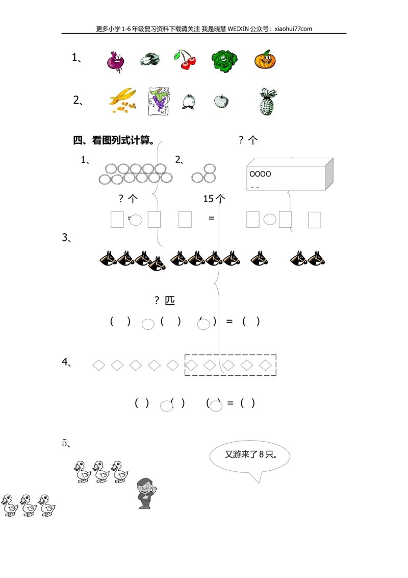 人教版一年级上册数学期末考试试卷_小学1-6年级全部试卷_数学_一年级_3-6-3、小学一年级数学上册_3-6-3-2、练习题、作业、试题、试卷_人教版_期末试题