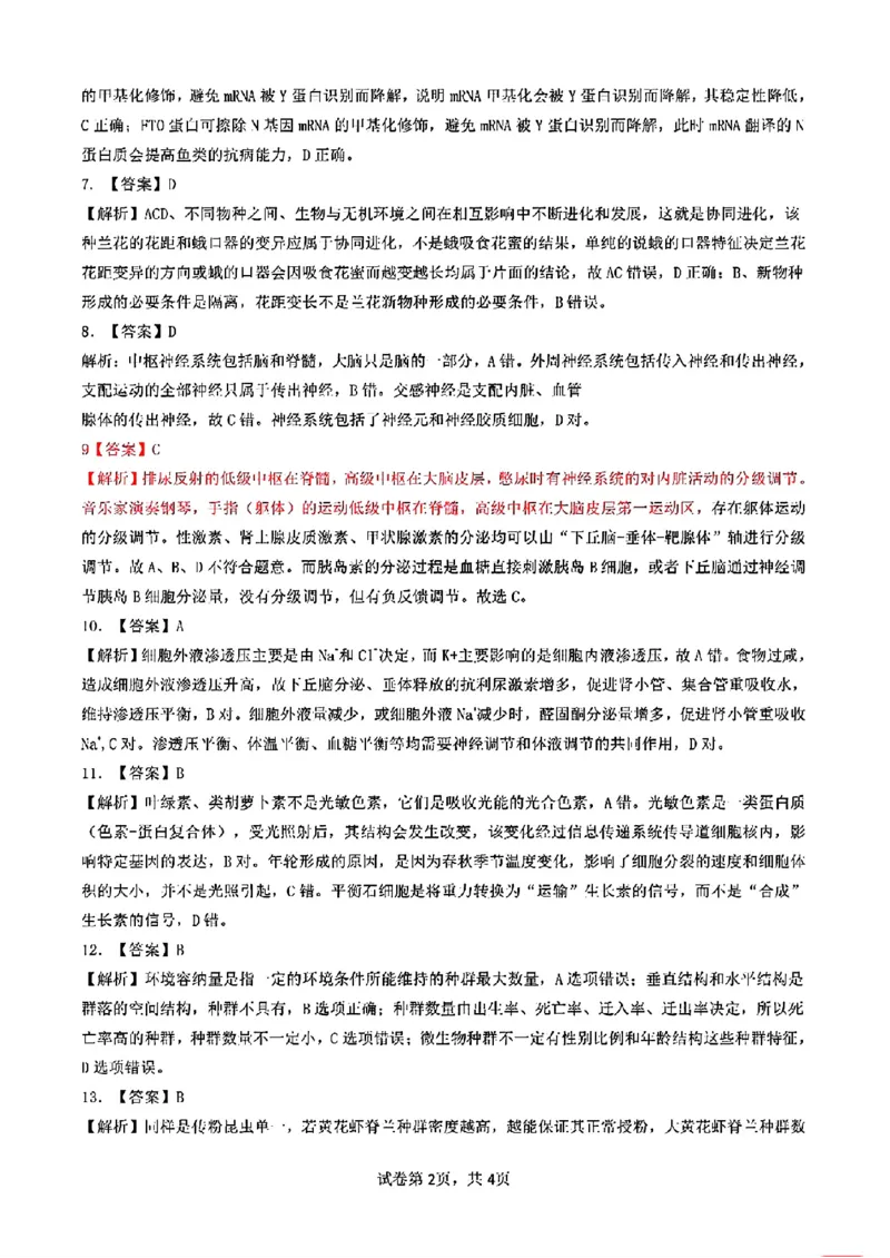 生物答案_2024-2025高三（6-6月题库）_2024年09月试卷_0927云南省昆明市第一中学2025届高三第二次联考_云南省昆明市第一中学2024-2025学年高三上学期第二次联考生物