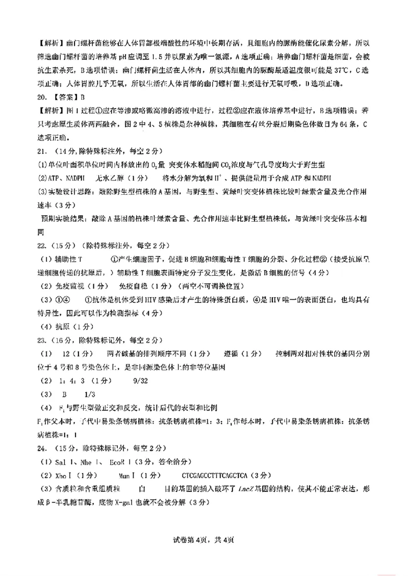 生物答案_2024-2025高三（6-6月题库）_2024年09月试卷_0927云南省昆明市第一中学2025届高三第二次联考_云南省昆明市第一中学2024-2025学年高三上学期第二次联考生物