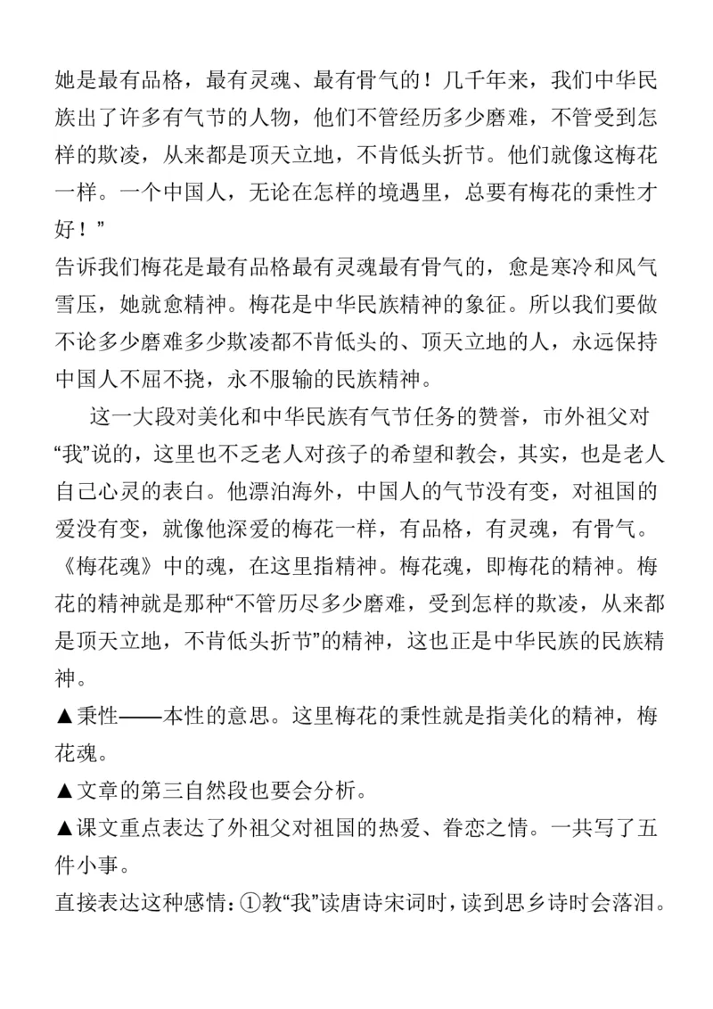 人教五年级语文上册必背课文重点知识梳理汇总_小学1-6年级全部试卷_语文_五年级_3-10-1、小学五年级语文上册_3-10-1-1、复习、知识点、归纳汇总_人教版