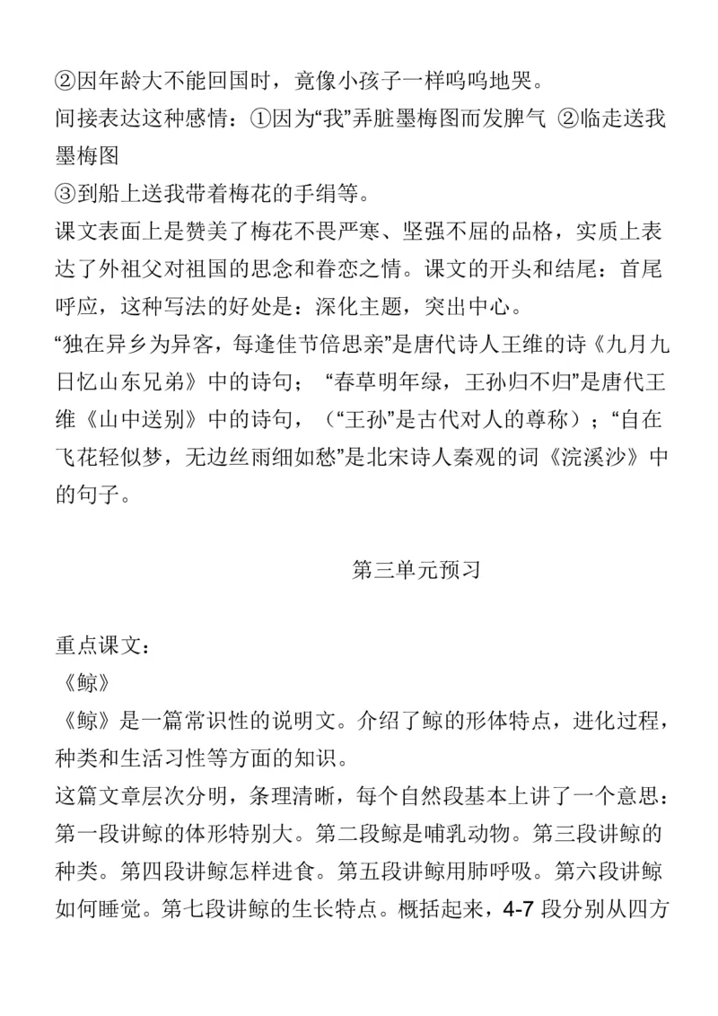 人教五年级语文上册必背课文重点知识梳理汇总_小学1-6年级全部试卷_语文_五年级_3-10-1、小学五年级语文上册_3-10-1-1、复习、知识点、归纳汇总_人教版