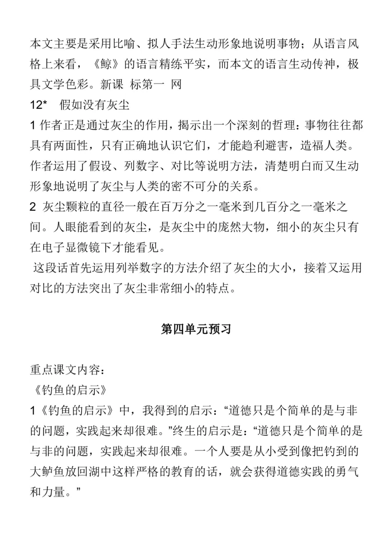 人教五年级语文上册必背课文重点知识梳理汇总_小学1-6年级全部试卷_语文_五年级_3-10-1、小学五年级语文上册_3-10-1-1、复习、知识点、归纳汇总_人教版