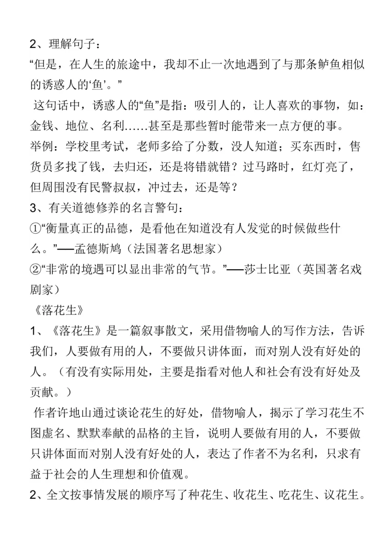 人教五年级语文上册必背课文重点知识梳理汇总_小学1-6年级全部试卷_语文_五年级_3-10-1、小学五年级语文上册_3-10-1-1、复习、知识点、归纳汇总_人教版
