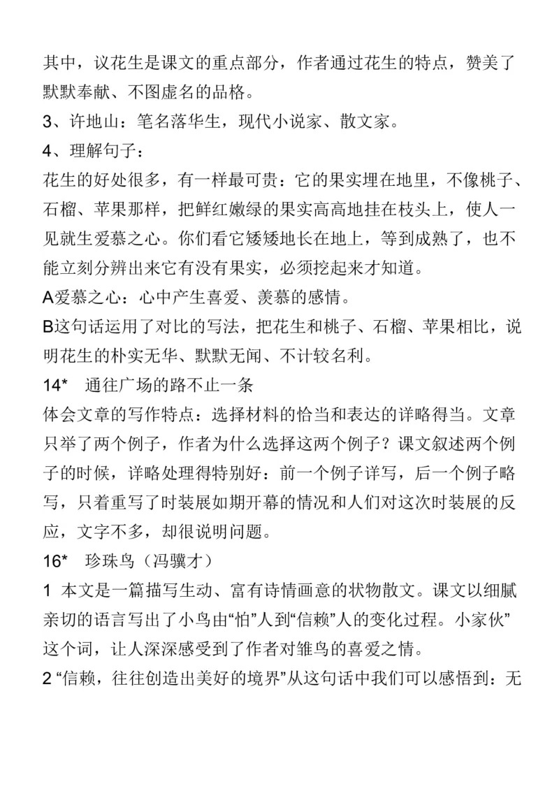 人教五年级语文上册必背课文重点知识梳理汇总_小学1-6年级全部试卷_语文_五年级_3-10-1、小学五年级语文上册_3-10-1-1、复习、知识点、归纳汇总_人教版
