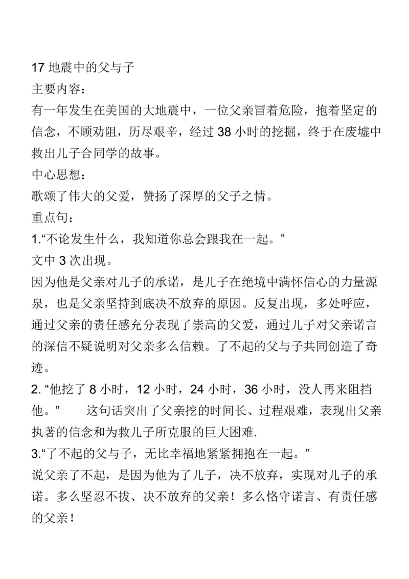 人教五年级语文上册必背课文重点知识梳理汇总_小学1-6年级全部试卷_语文_五年级_3-10-1、小学五年级语文上册_3-10-1-1、复习、知识点、归纳汇总_人教版