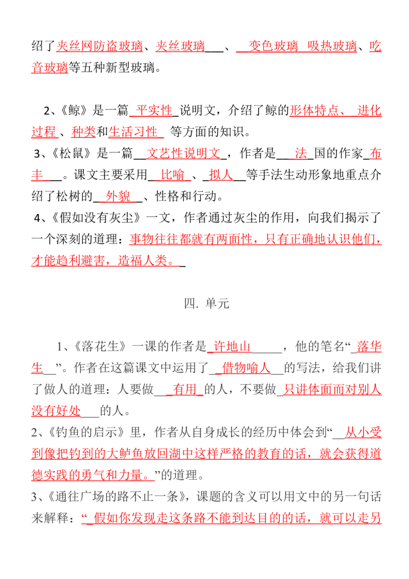 人教五年级语文上册必背课文重点知识梳理汇总_小学1-6年级全部试卷_语文_五年级_3-10-1、小学五年级语文上册_3-10-1-1、复习、知识点、归纳汇总_人教版