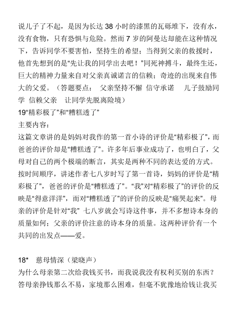 人教五年级语文上册必背课文重点知识梳理汇总_小学1-6年级全部试卷_语文_五年级_3-10-1、小学五年级语文上册_3-10-1-1、复习、知识点、归纳汇总_人教版