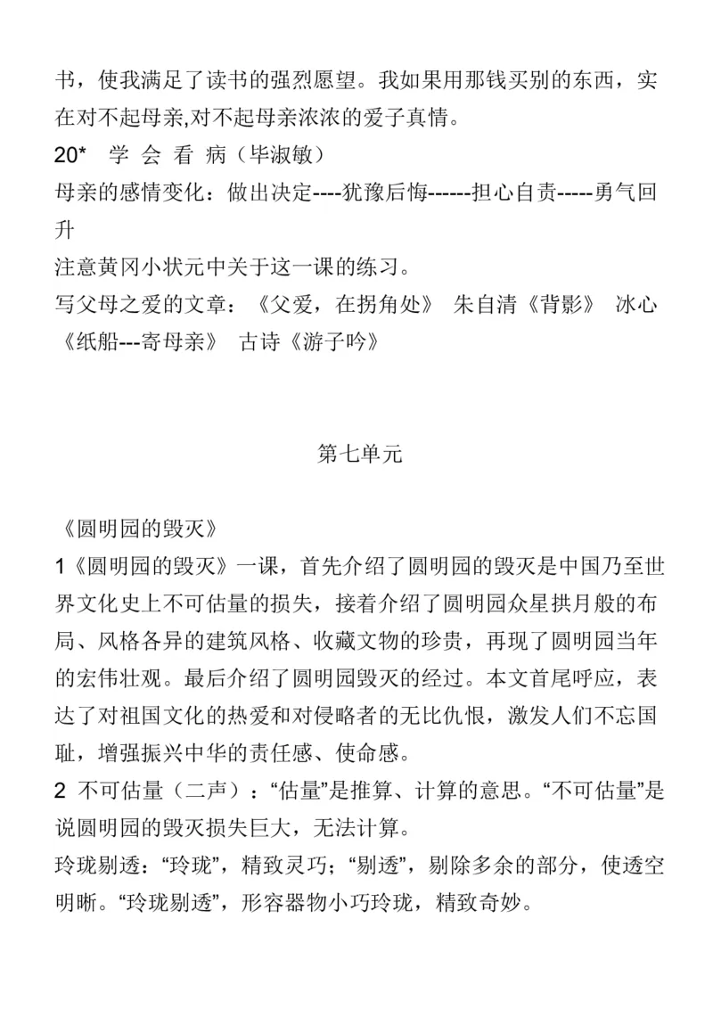 人教五年级语文上册必背课文重点知识梳理汇总_小学1-6年级全部试卷_语文_五年级_3-10-1、小学五年级语文上册_3-10-1-1、复习、知识点、归纳汇总_人教版