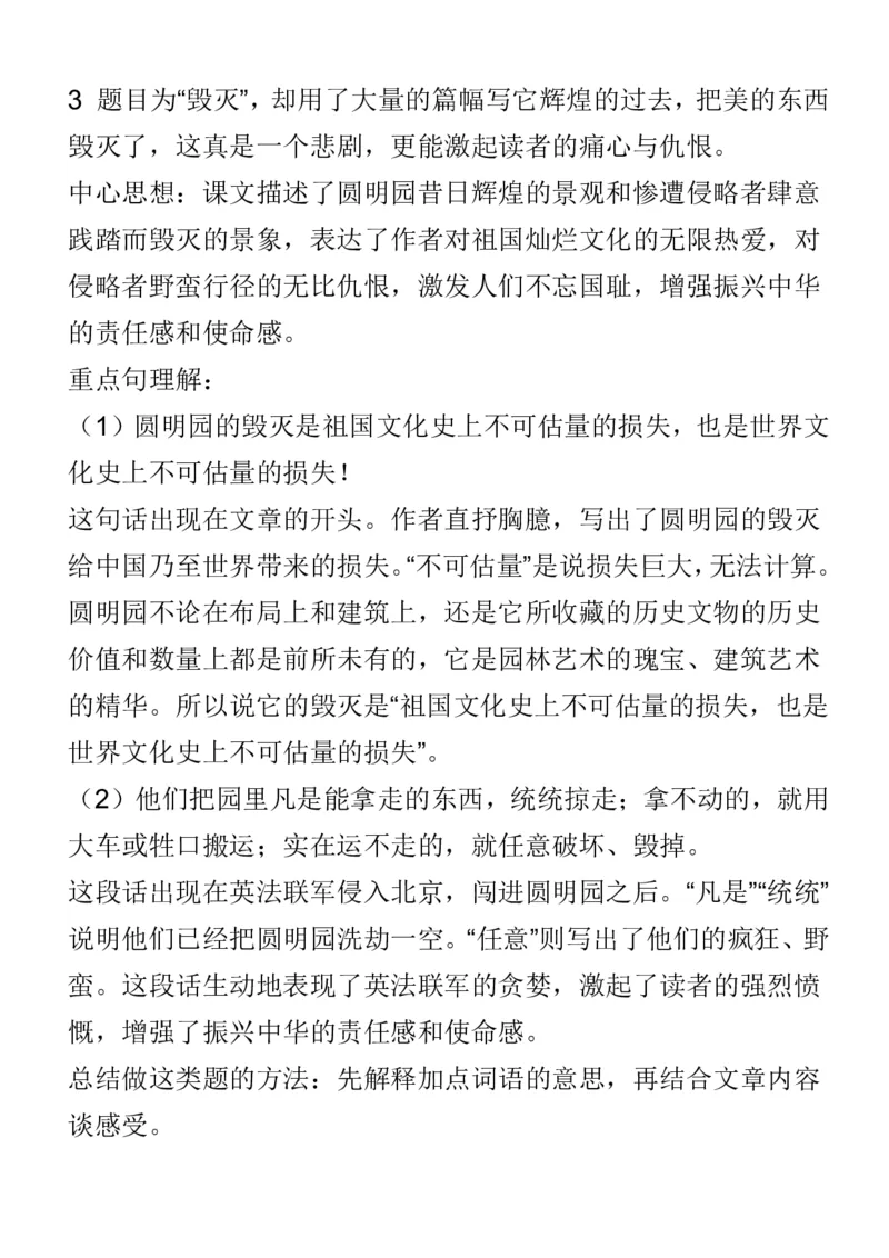 人教五年级语文上册必背课文重点知识梳理汇总_小学1-6年级全部试卷_语文_五年级_3-10-1、小学五年级语文上册_3-10-1-1、复习、知识点、归纳汇总_人教版