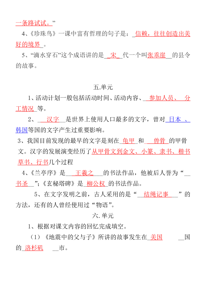 人教五年级语文上册必背课文重点知识梳理汇总_小学1-6年级全部试卷_语文_五年级_3-10-1、小学五年级语文上册_3-10-1-1、复习、知识点、归纳汇总_人教版