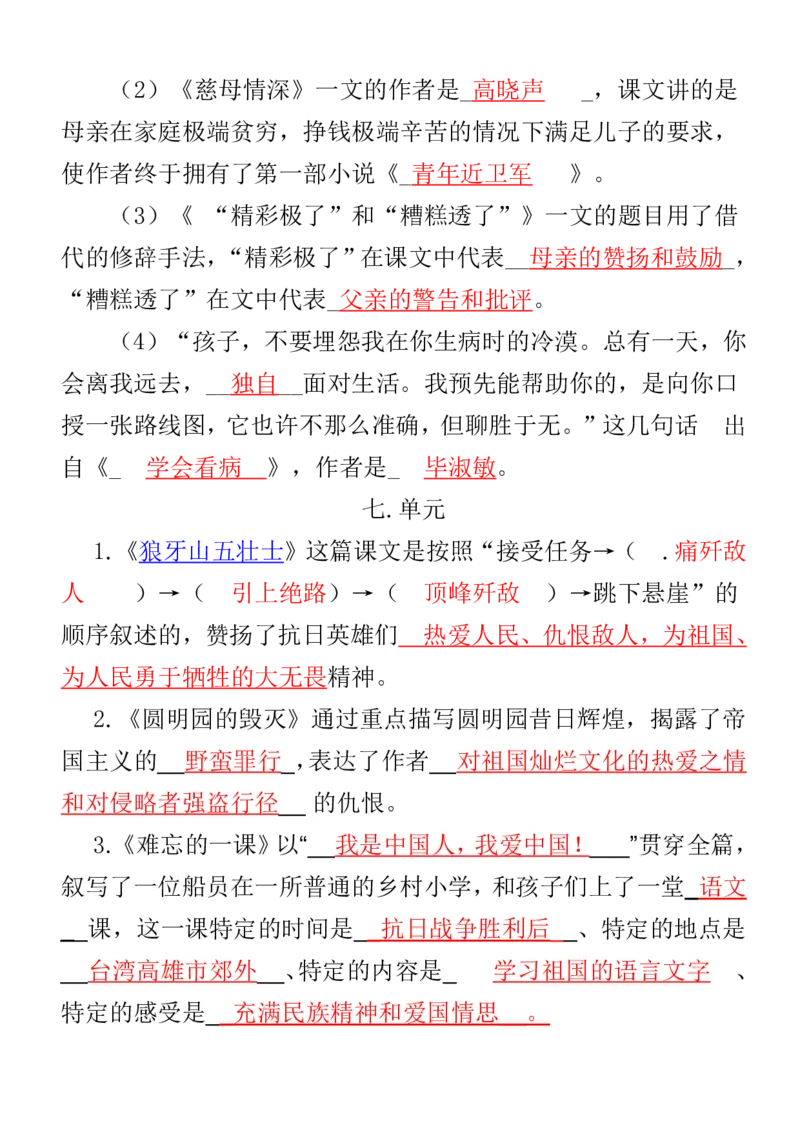 人教五年级语文上册必背课文重点知识梳理汇总_小学1-6年级全部试卷_语文_五年级_3-10-1、小学五年级语文上册_3-10-1-1、复习、知识点、归纳汇总_人教版