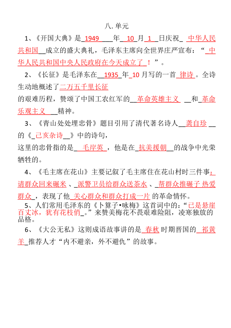 人教五年级语文上册必背课文重点知识梳理汇总_小学1-6年级全部试卷_语文_五年级_3-10-1、小学五年级语文上册_3-10-1-1、复习、知识点、归纳汇总_人教版