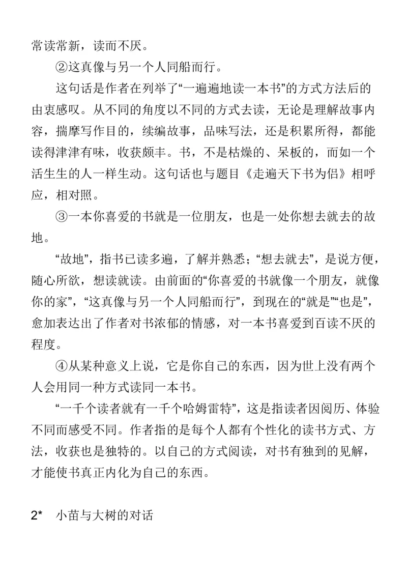 人教五年级语文上册必背课文重点知识梳理汇总_小学1-6年级全部试卷_语文_五年级_3-10-1、小学五年级语文上册_3-10-1-1、复习、知识点、归纳汇总_人教版