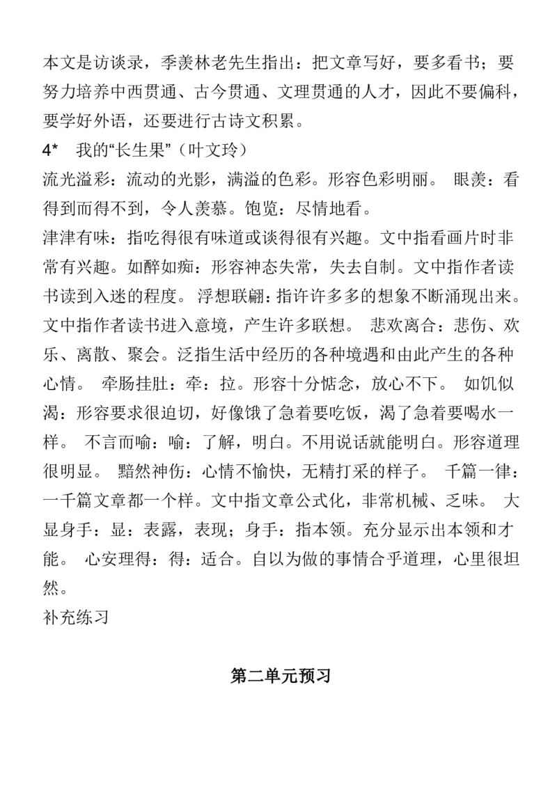 人教五年级语文上册必背课文重点知识梳理汇总_小学1-6年级全部试卷_语文_五年级_3-10-1、小学五年级语文上册_3-10-1-1、复习、知识点、归纳汇总_人教版