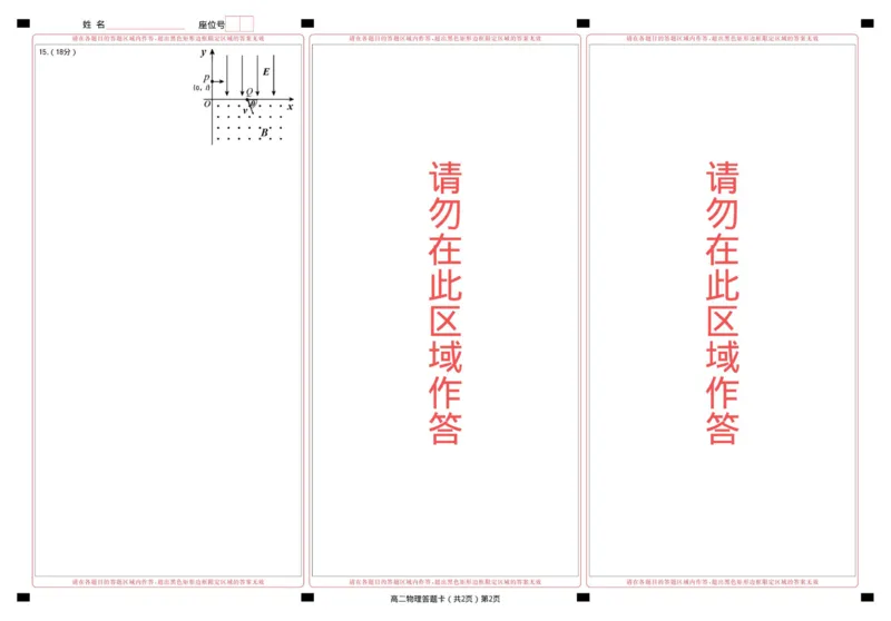 高二物理答题卡_2025年11月高二试卷_251112湖北省孝感市新高考协作体2025-2026学年高二上学期11月期中_湖北省孝感新高考协作体2025-2026学年高二上学期11月期中物理试题（PDF版，含答案）