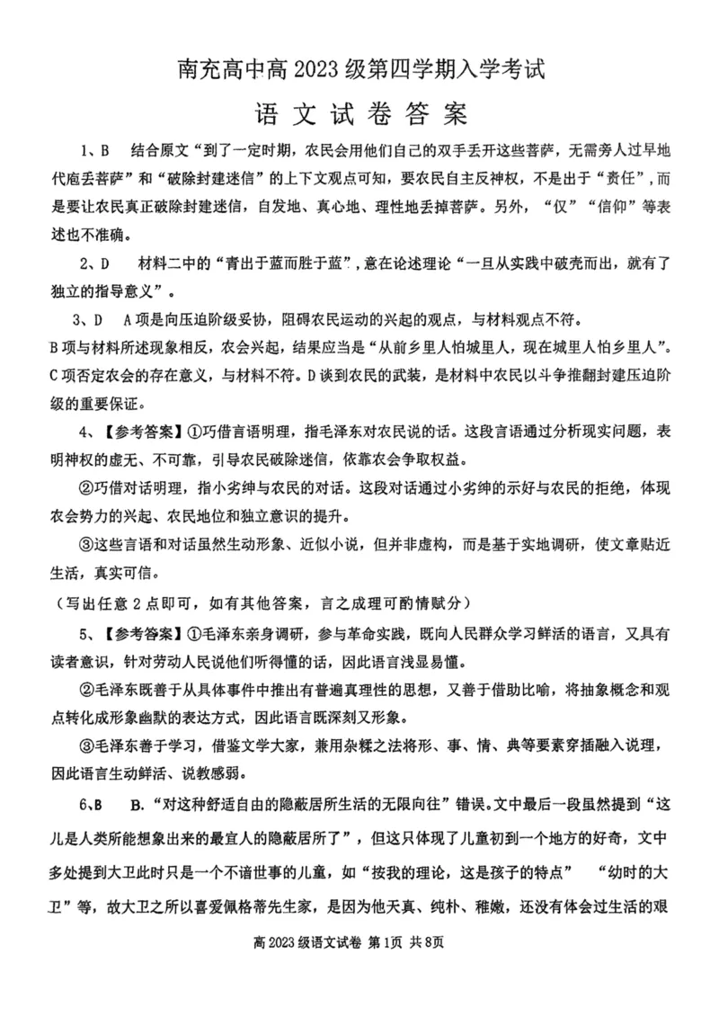 语文答案_2024-2025高二（7-7月题库）_2025年03月试卷_0321四川省南充市高级中学2024-2025学年高二下学期3月月考试题