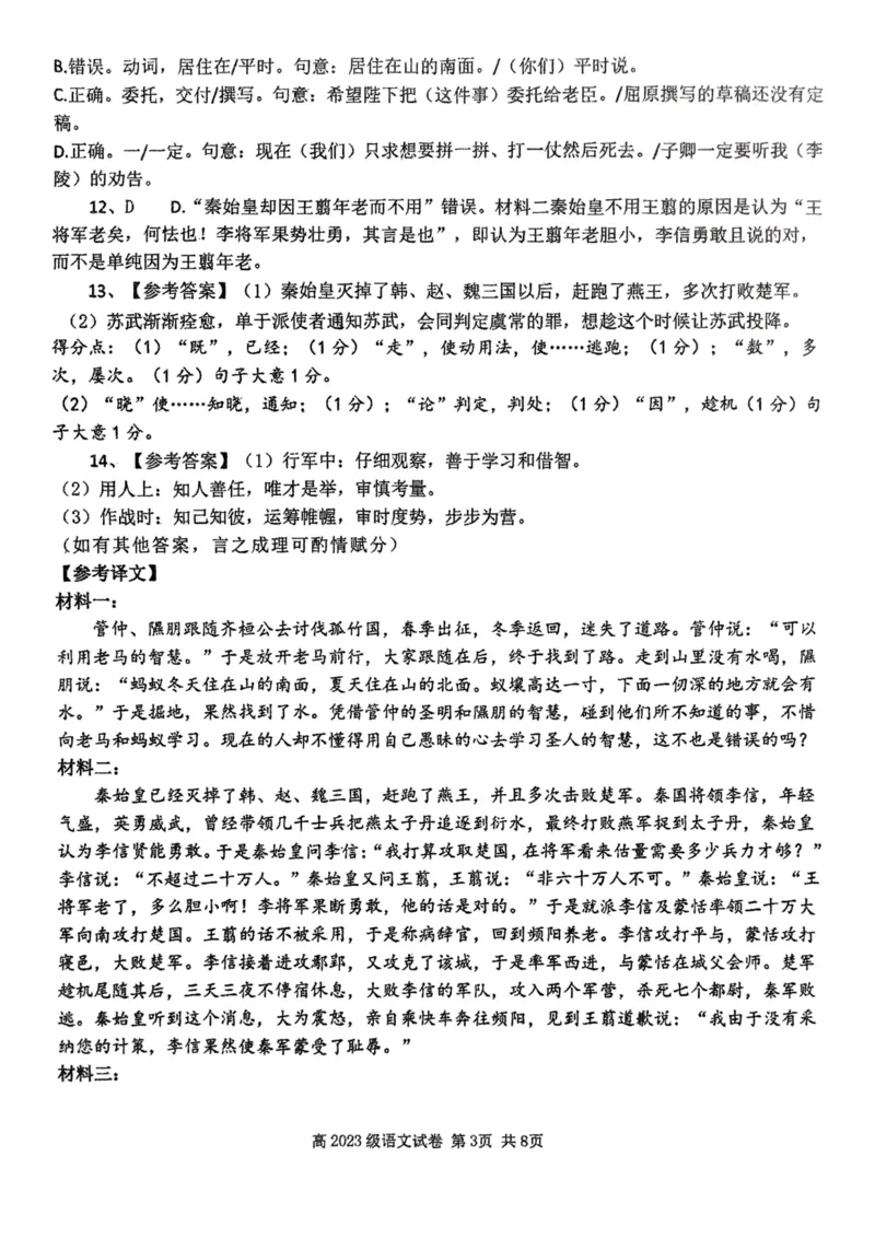 语文答案_2024-2025高二（7-7月题库）_2025年03月试卷_0321四川省南充市高级中学2024-2025学年高二下学期3月月考试题