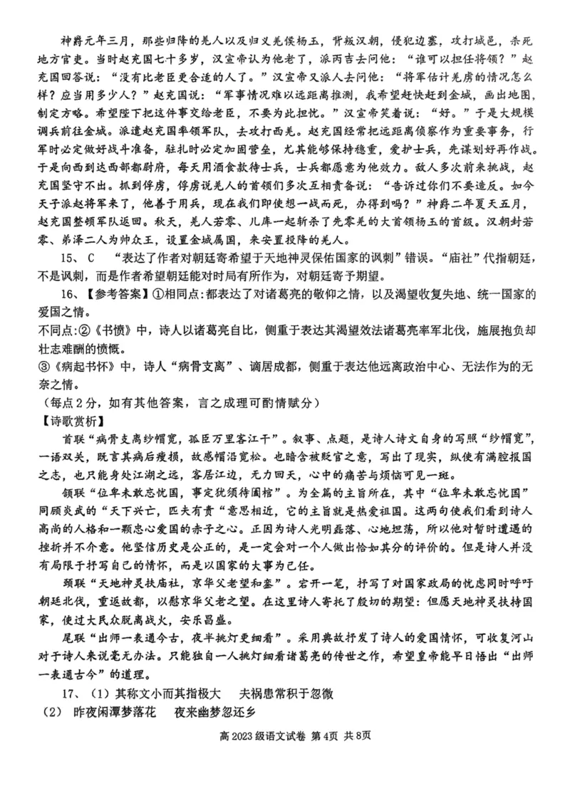 语文答案_2024-2025高二（7-7月题库）_2025年03月试卷_0321四川省南充市高级中学2024-2025学年高二下学期3月月考试题