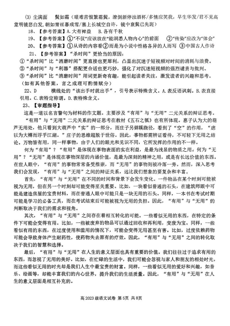 语文答案_2024-2025高二（7-7月题库）_2025年03月试卷_0321四川省南充市高级中学2024-2025学年高二下学期3月月考试题