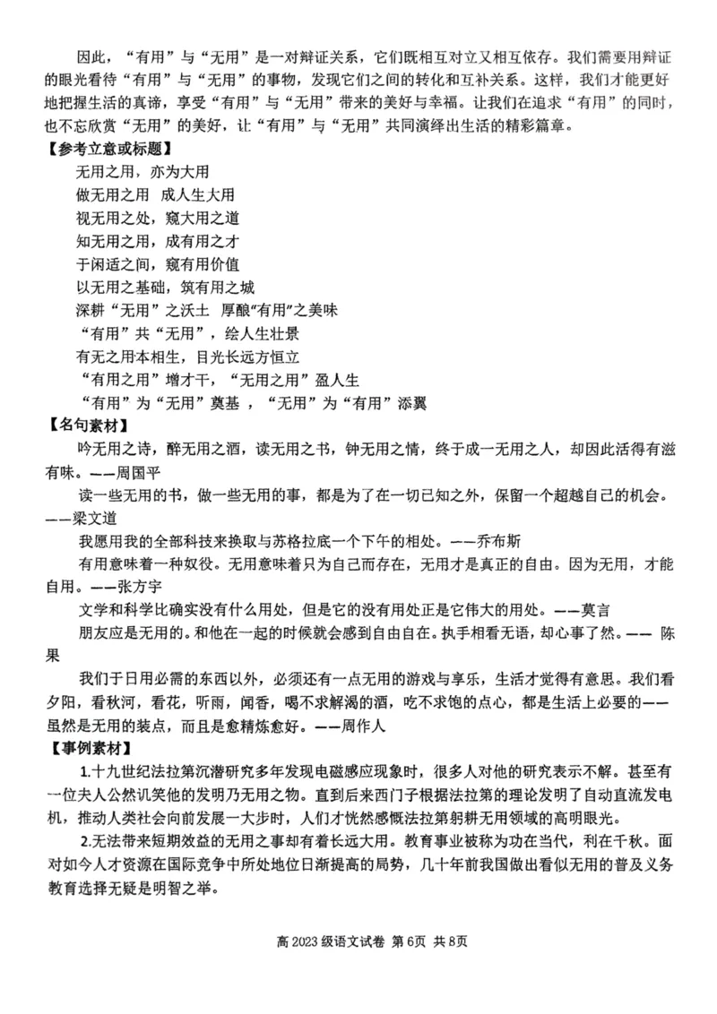 语文答案_2024-2025高二（7-7月题库）_2025年03月试卷_0321四川省南充市高级中学2024-2025学年高二下学期3月月考试题