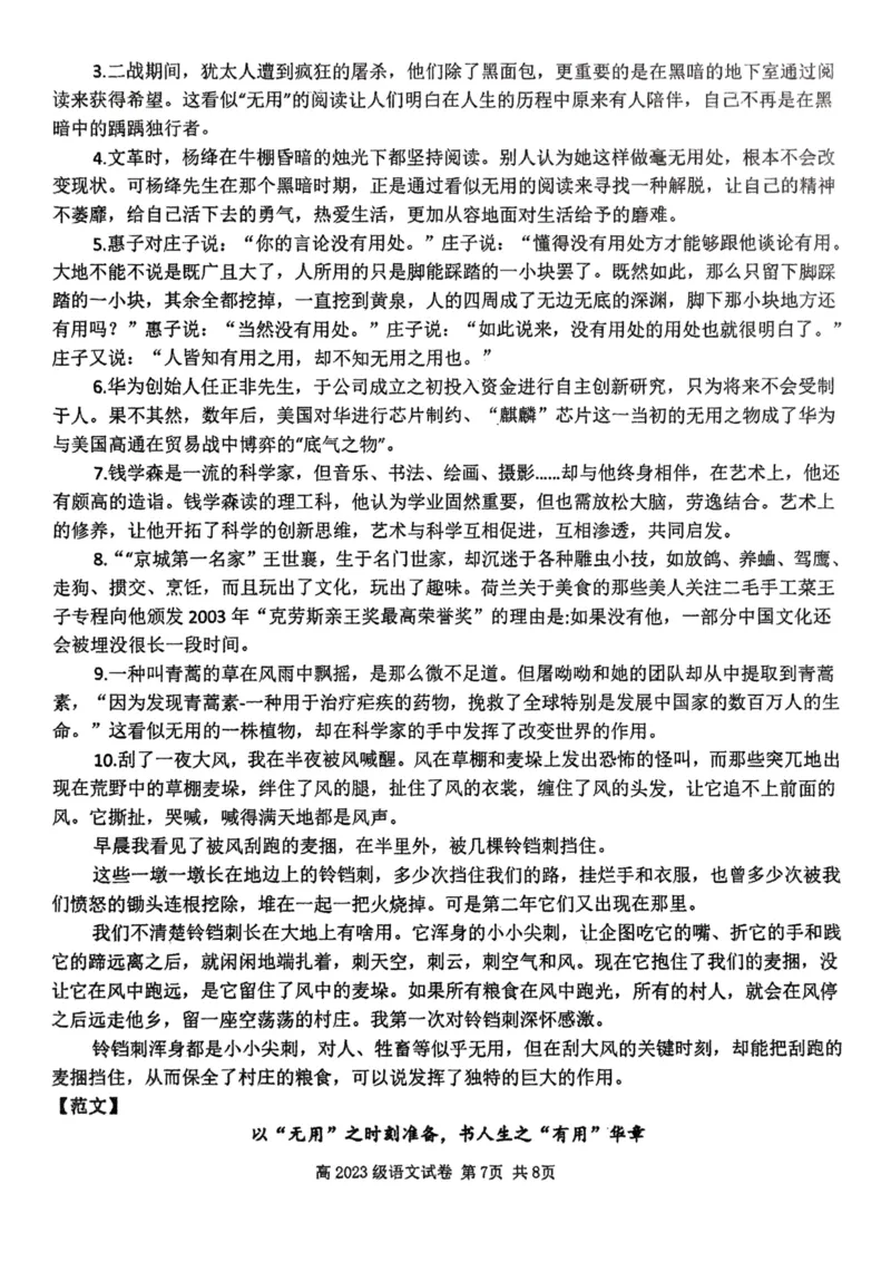 语文答案_2024-2025高二（7-7月题库）_2025年03月试卷_0321四川省南充市高级中学2024-2025学年高二下学期3月月考试题